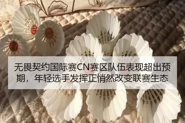 wu-wei-qi-yue-guo-ji-sai-sai-qu-dui-wu-biao-xian-chao-chu-yu-qi-nian-qing-xuan-shou-fa-hui-zheng-qiao-ran-gai-bian-lian-2-135.jpg